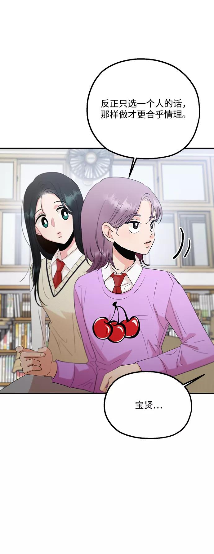 《金字塔游戏》[第92话] 对策会议 第57页