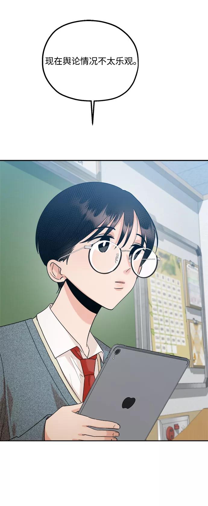 《金字塔游戏》[第92话] 对策会议 第24页