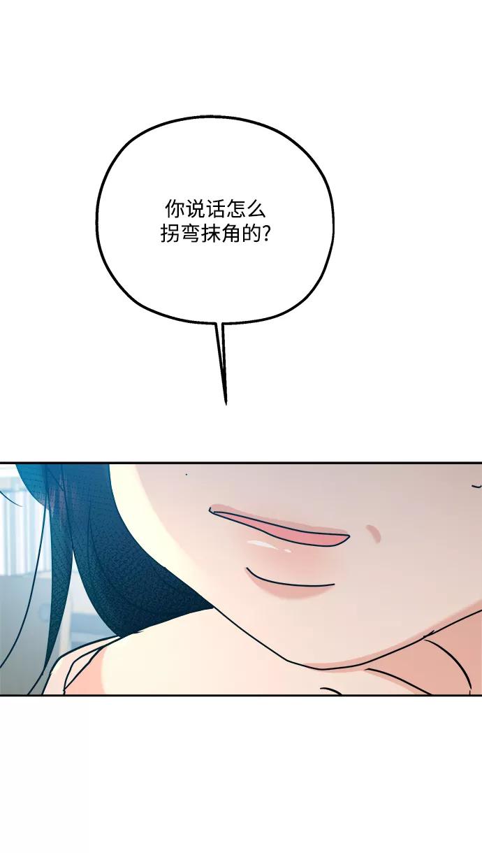 《金字塔游戏》[第92话] 对策会议 第29页