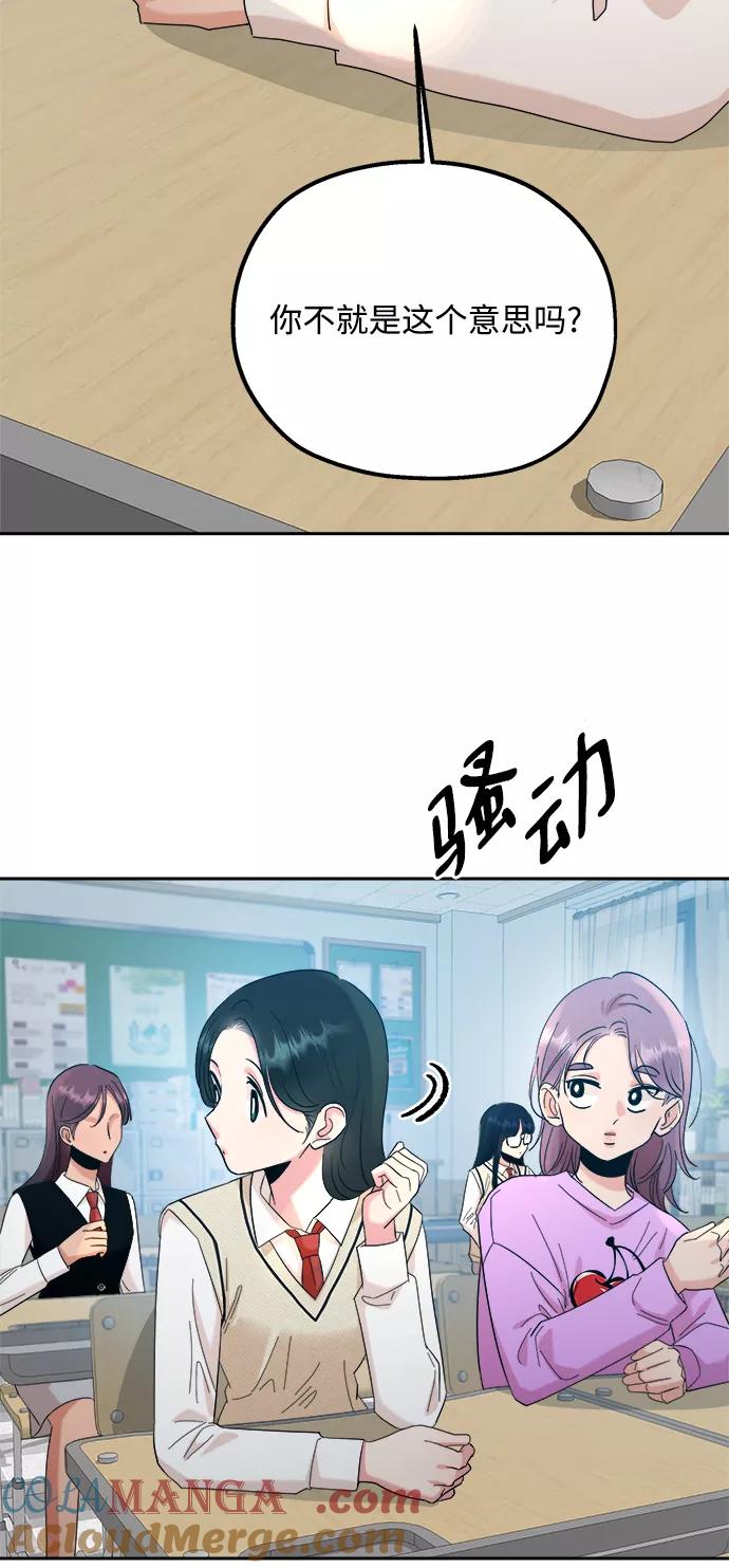 《金字塔游戏》[第92话] 对策会议 第31页