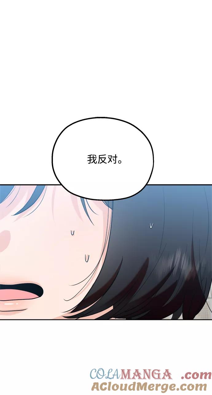 《金字塔游戏》[第92话] 对策会议 第64页