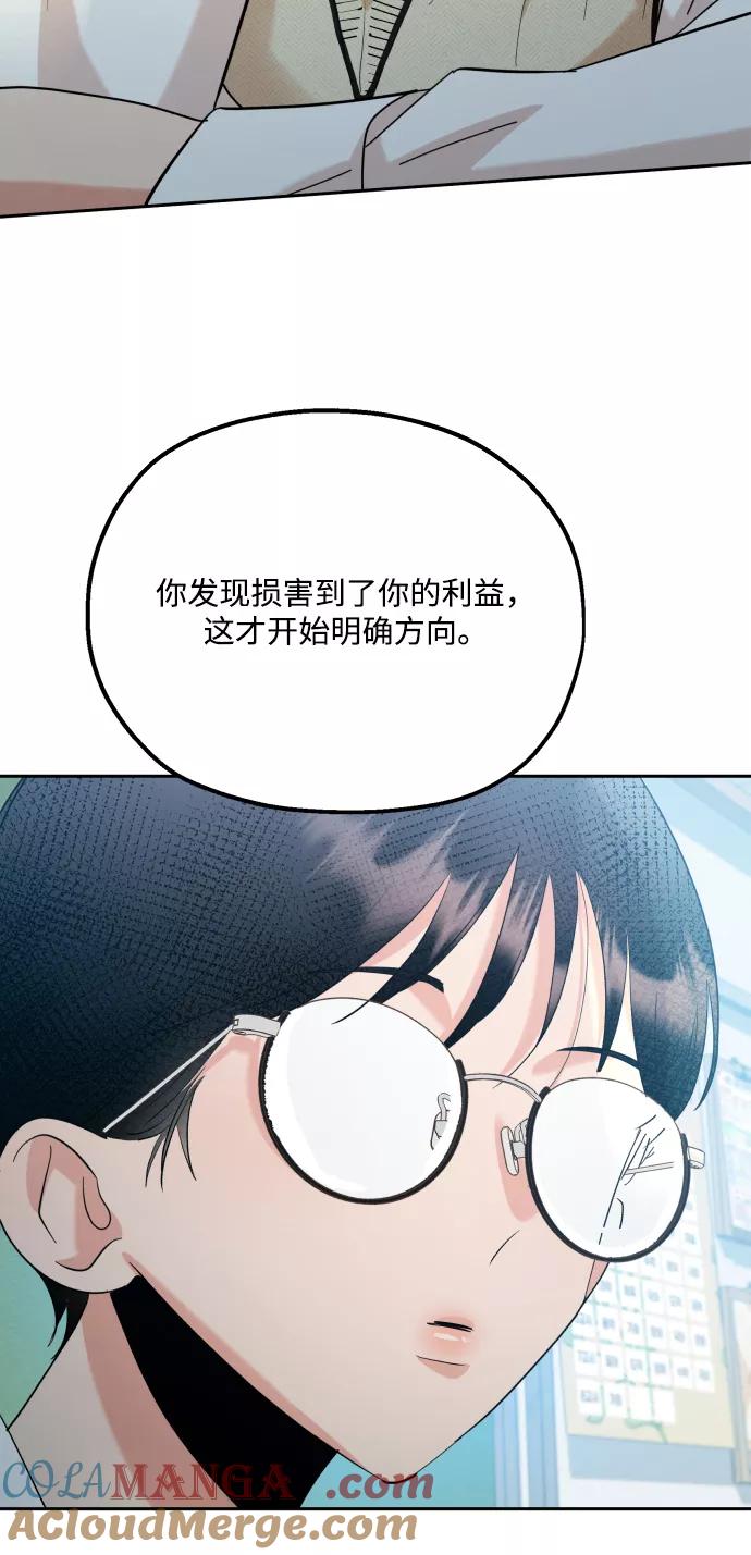 《金字塔游戏》[第92话] 对策会议 第34页
