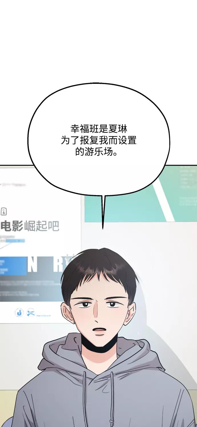 《金字塔游戏》[第92话] 对策会议 第2页