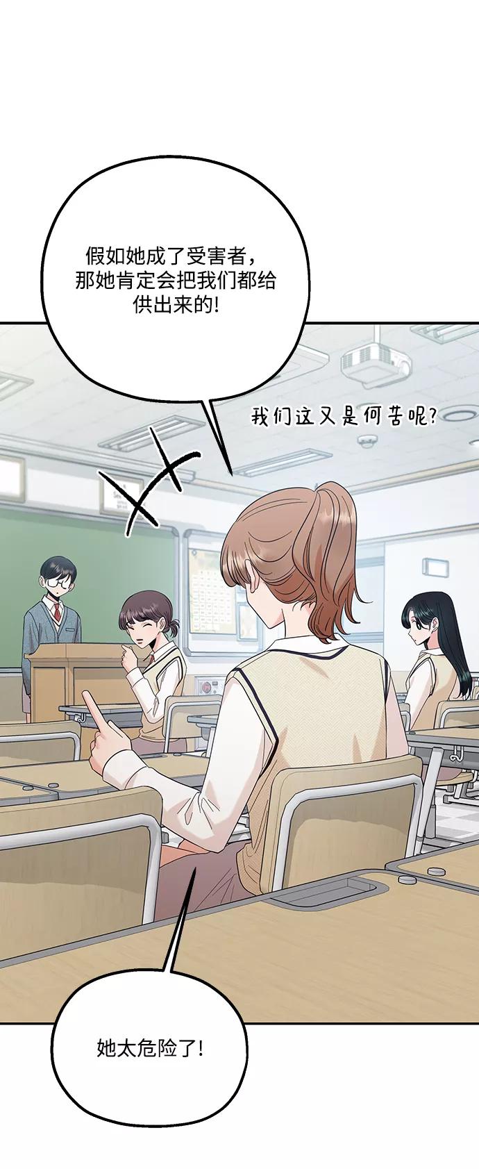 《金字塔游戏》[第92话] 对策会议 第50页
