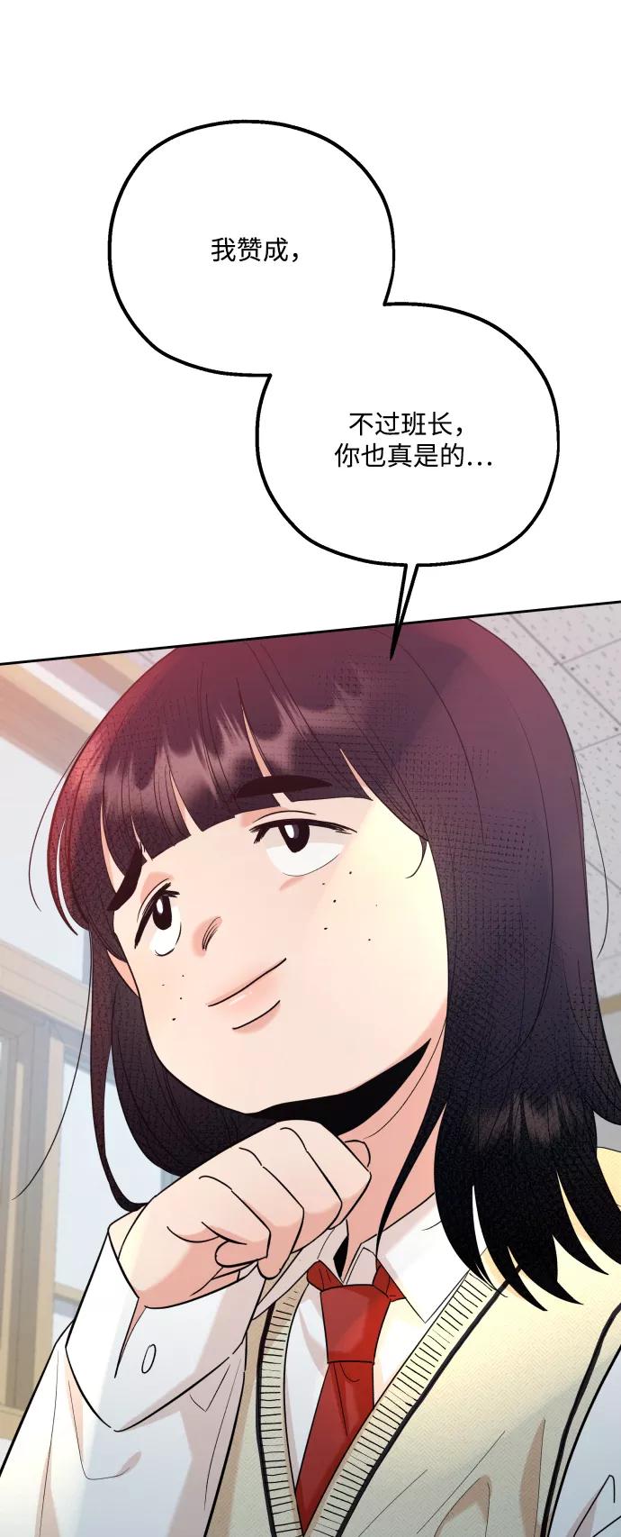 《金字塔游戏》[第92话] 对策会议 第33页