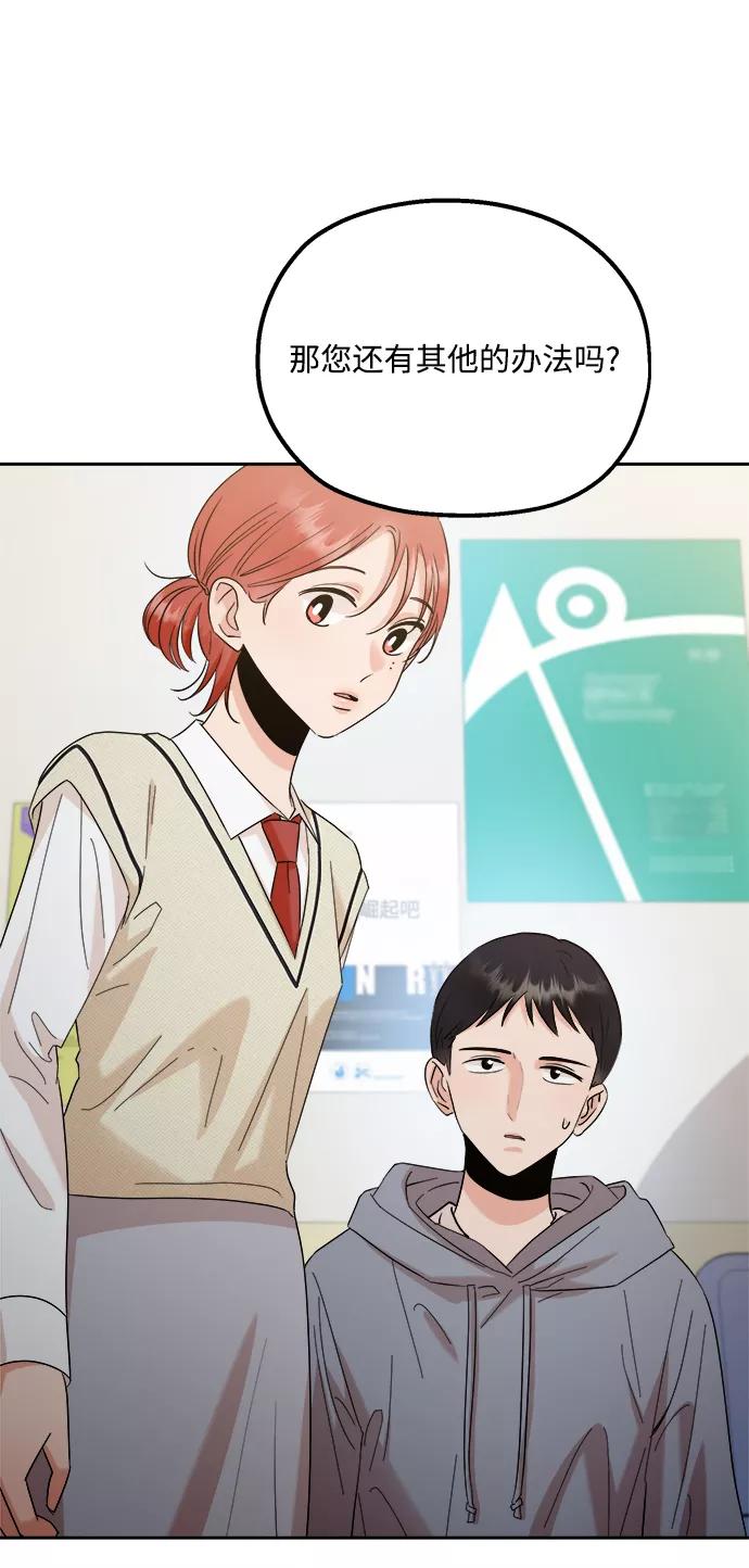 《金字塔游戏》[第92话] 对策会议 第14页