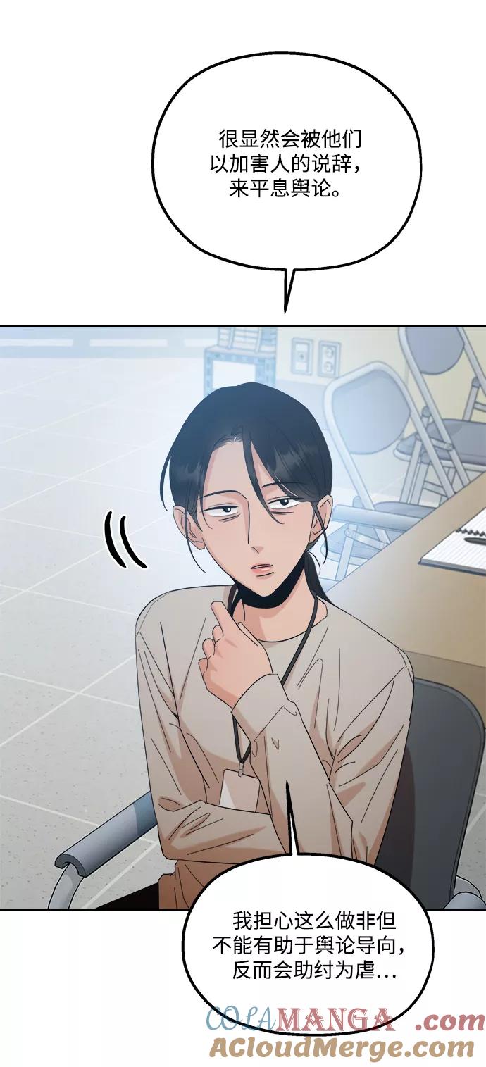 《金字塔游戏》[第92话] 对策会议 第13页
