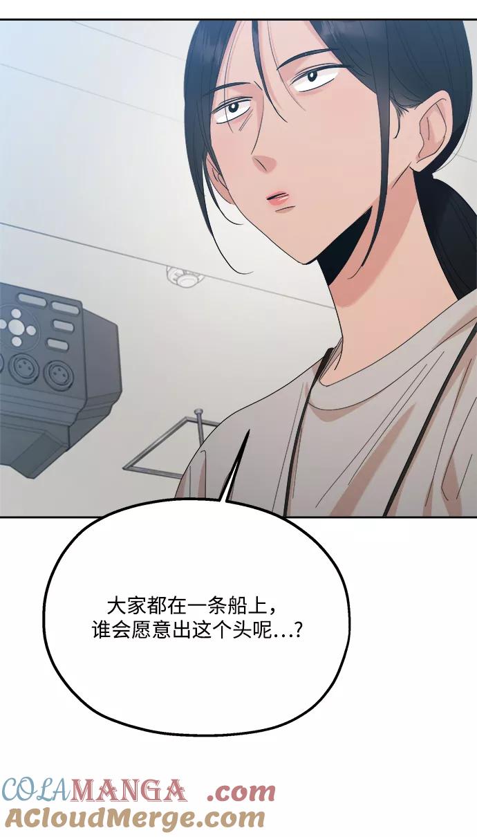 《金字塔游戏》[第92话] 对策会议 第40页