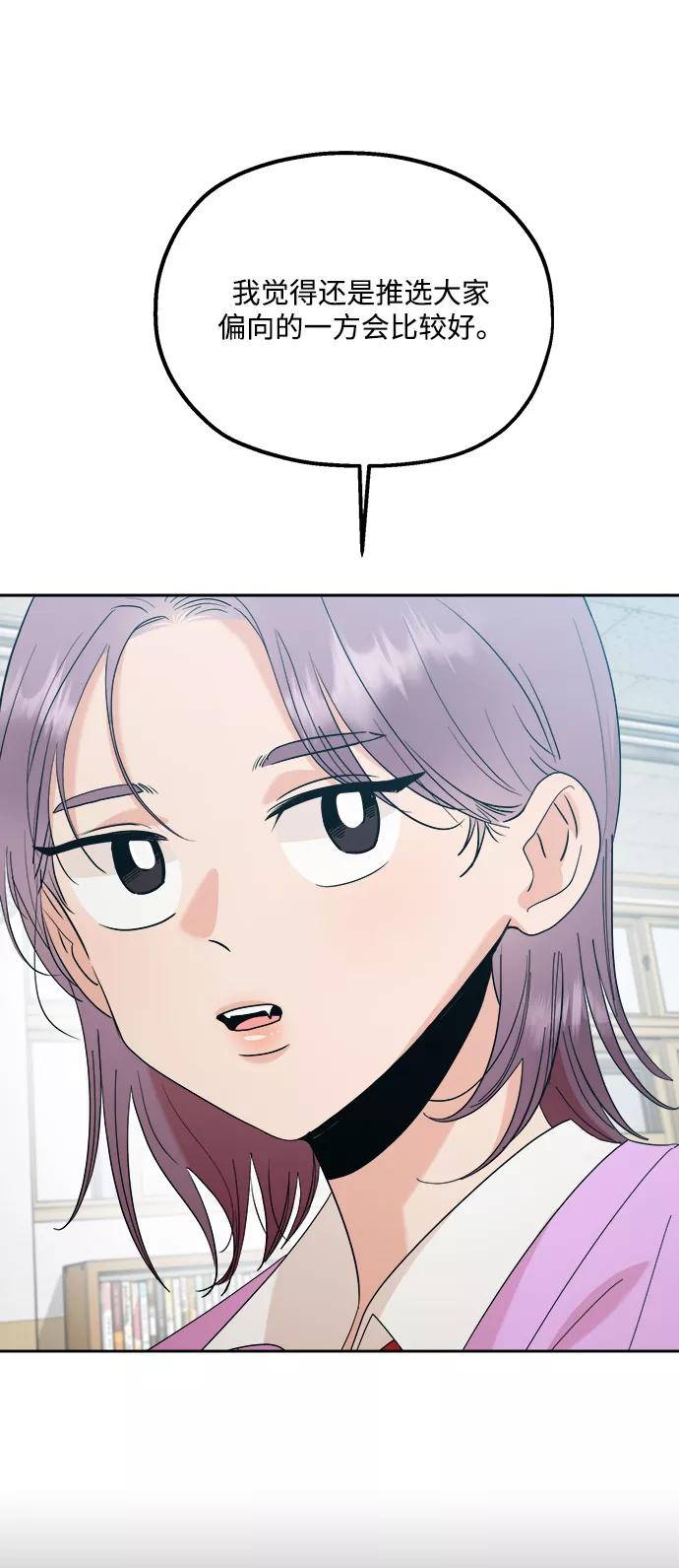 《金字塔游戏》[第92话] 对策会议 第59页