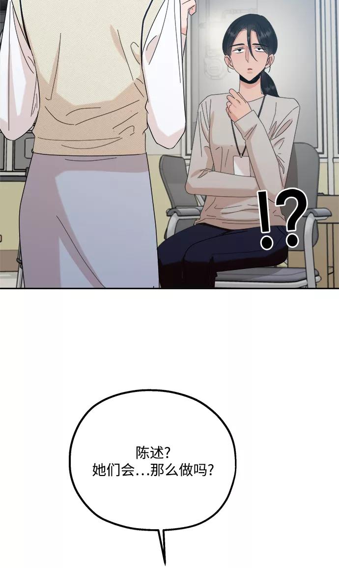 《金字塔游戏》[第92话] 对策会议 第39页