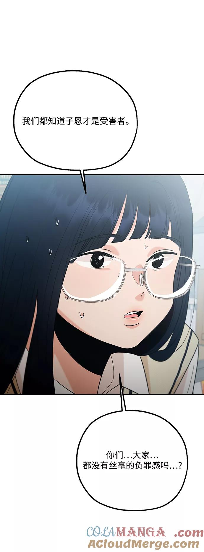 《金字塔游戏》[第92话] 对策会议 第52页