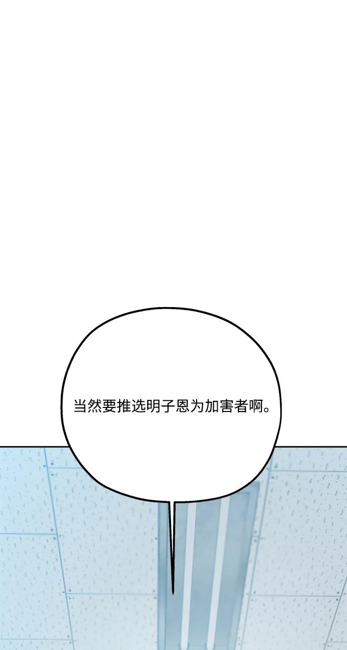 《金字塔游戏》[第92话] 对策会议 第48页