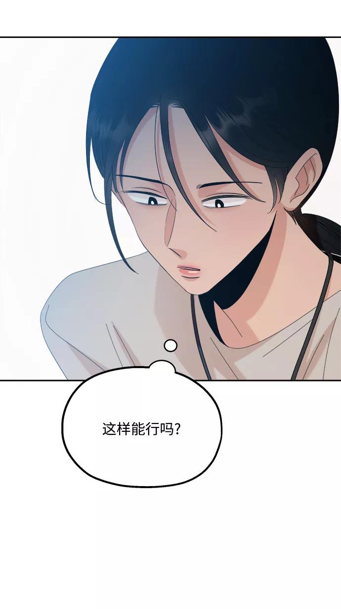 《金字塔游戏》[第92话] 对策会议 第47页