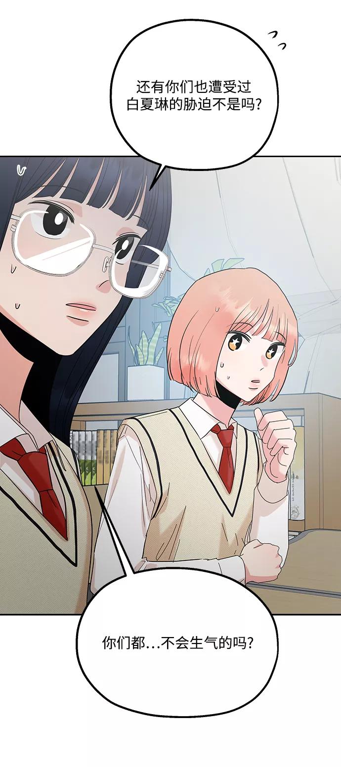 《金字塔游戏》[第92话] 对策会议 第53页