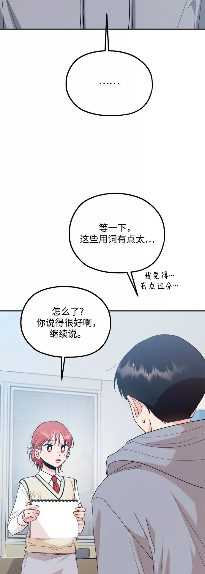 《金字塔游戏》[第92话] 对策会议 第5页