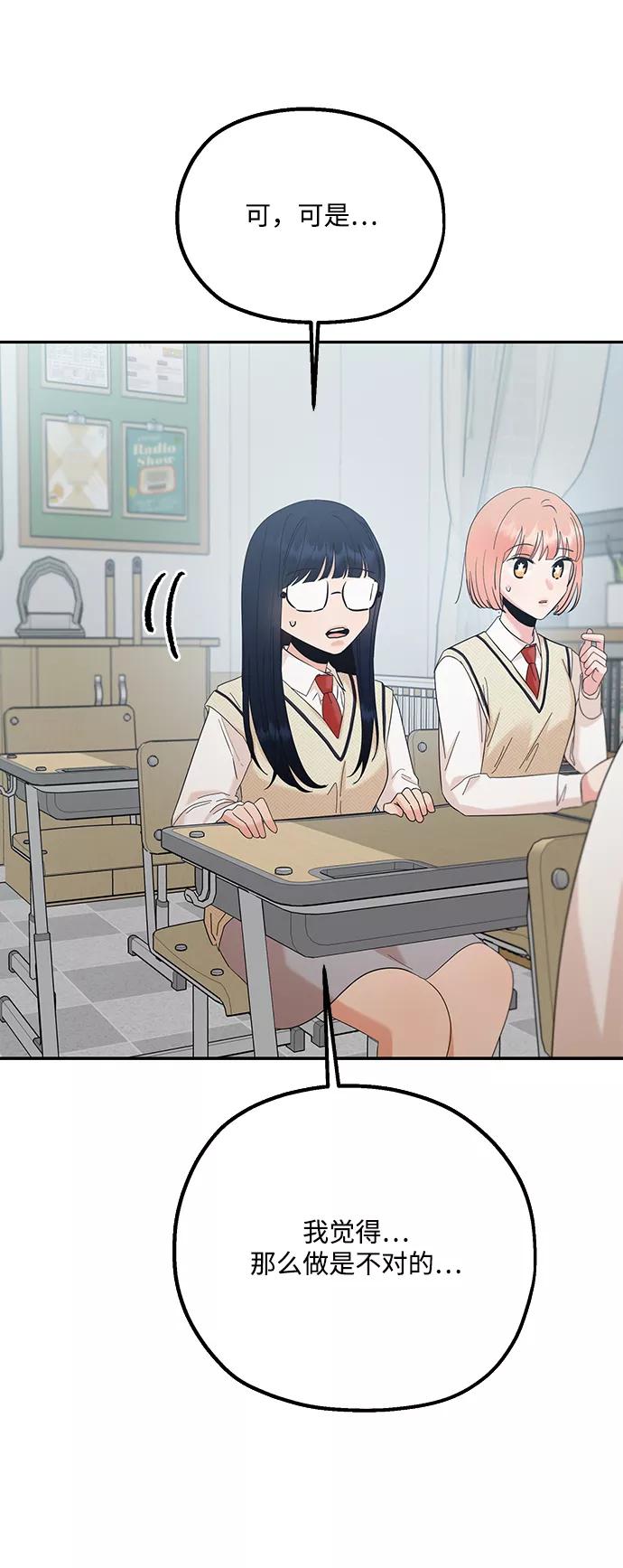 《金字塔游戏》[第92话] 对策会议 第51页