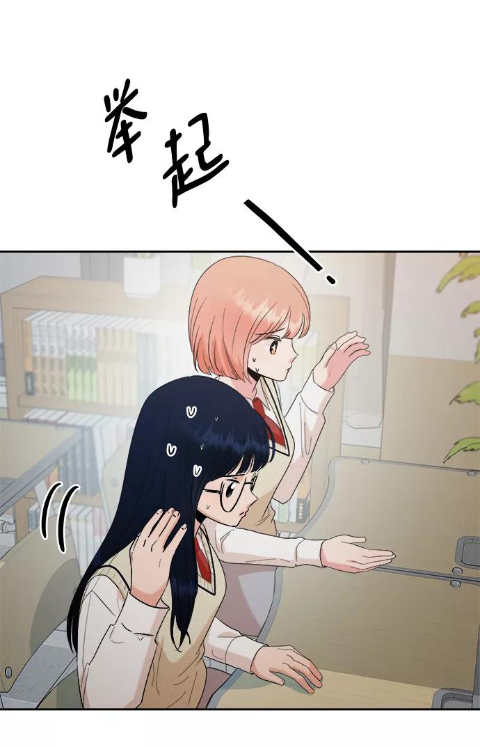 《金字塔游戏》[第92话] 对策会议 第75页