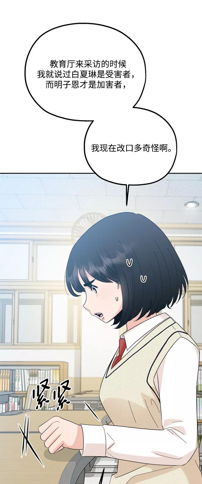 《金字塔游戏》[第92话] 对策会议 第65页