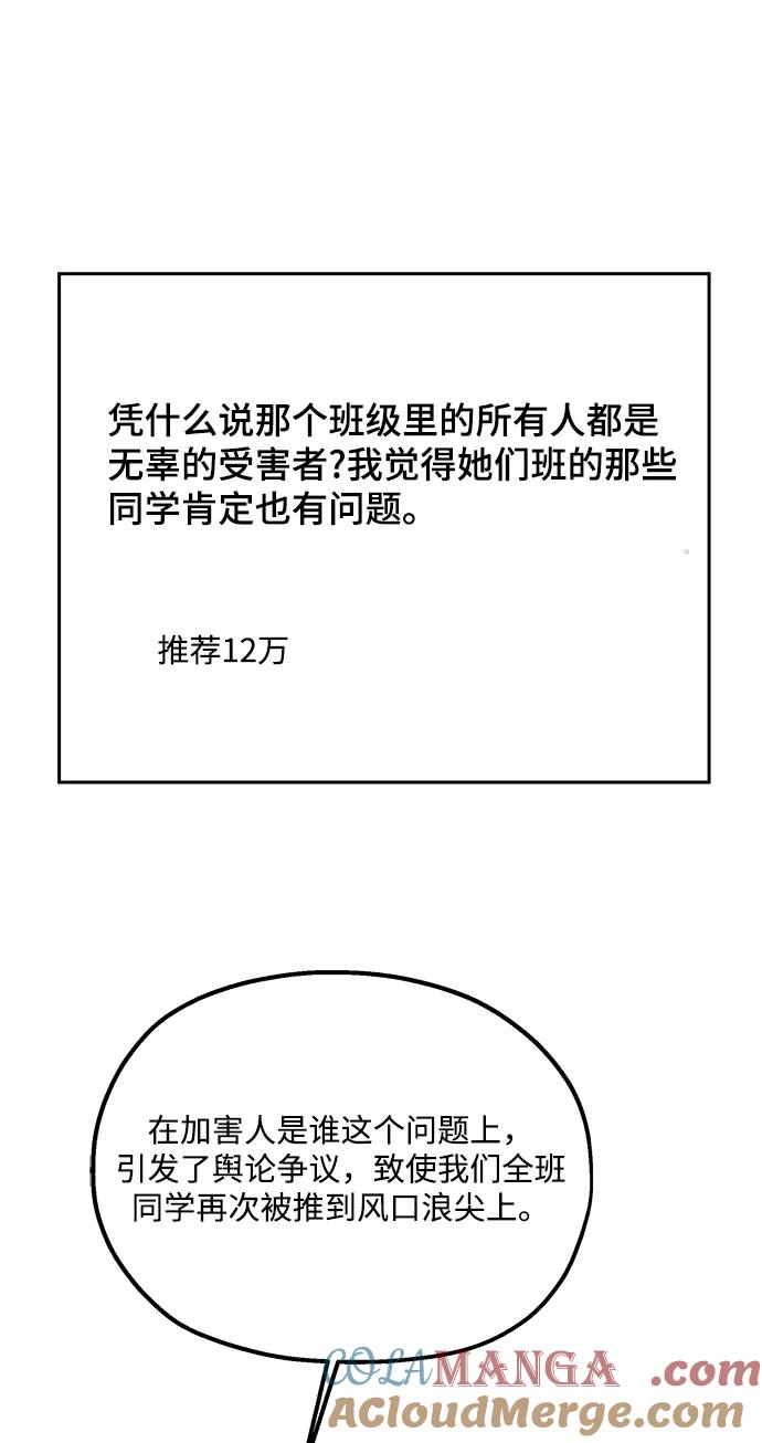 《金字塔游戏》[第92话] 对策会议 第25页