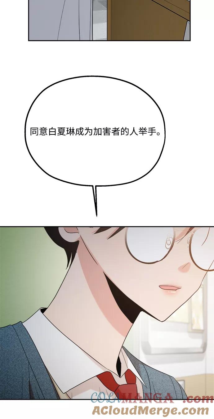 《金字塔游戏》[第92话] 对策会议 第73页