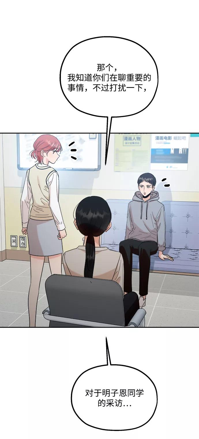 《金字塔游戏》[第92话] 对策会议 第12页