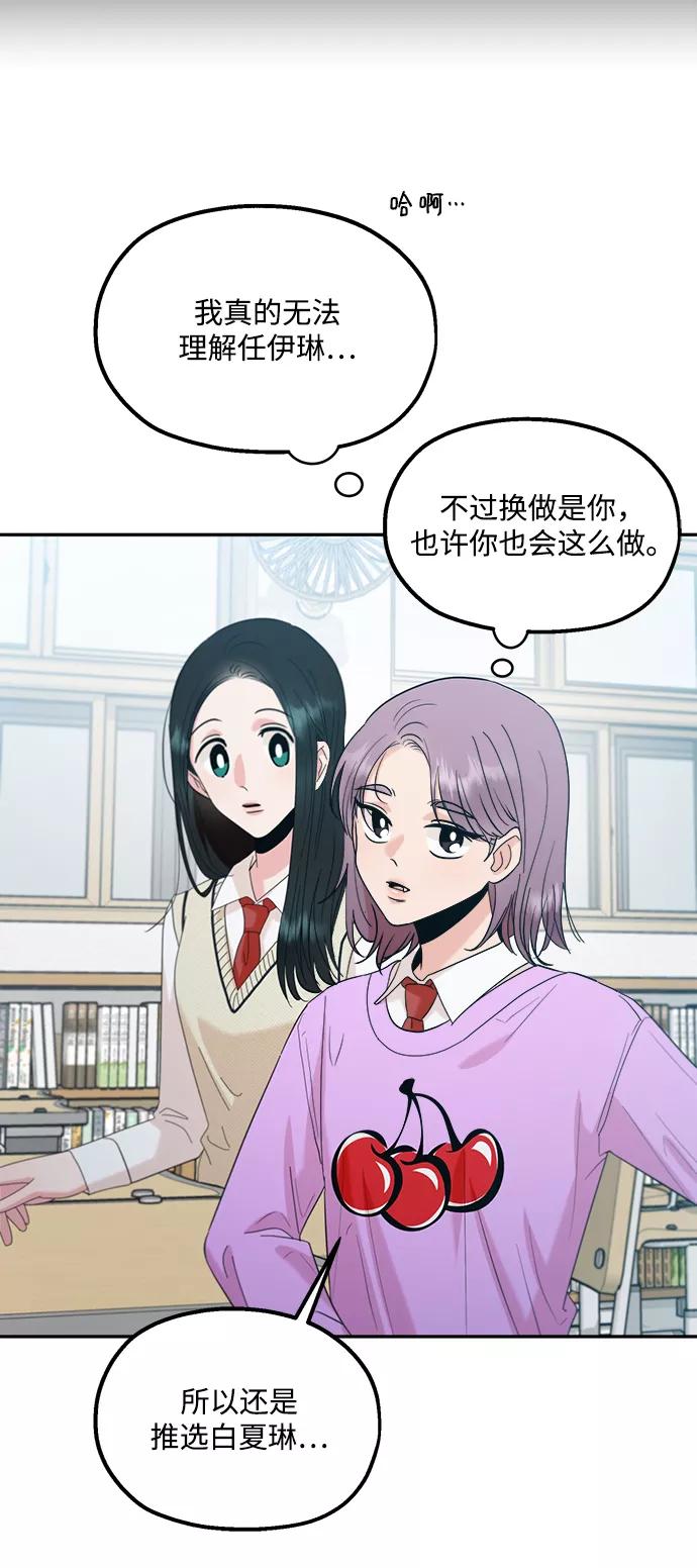 《金字塔游戏》[第92话] 对策会议 第63页