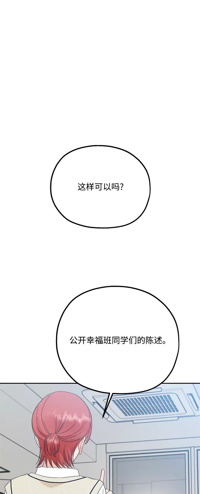 《金字塔游戏》[第92话] 对策会议 第38页