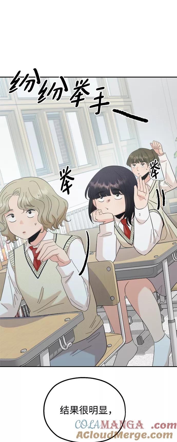 《金字塔游戏》[第92话] 对策会议 第79页