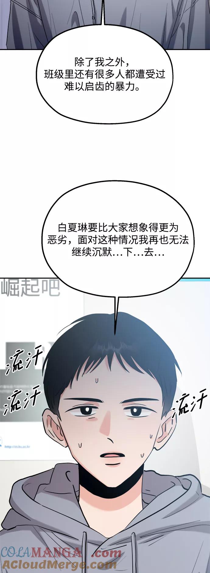 《金字塔游戏》[第92话] 对策会议 第4页