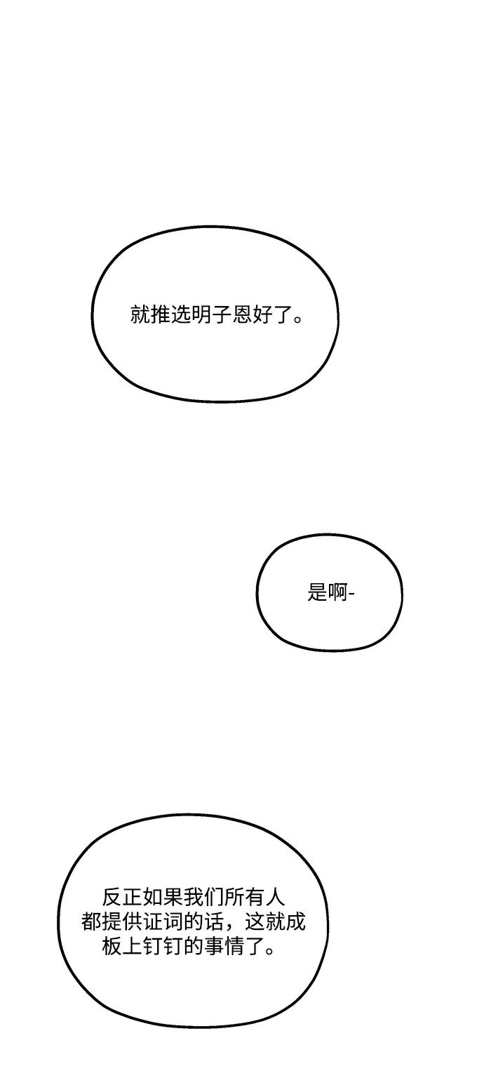 《金字塔游戏》[第92话] 对策会议 第69页
