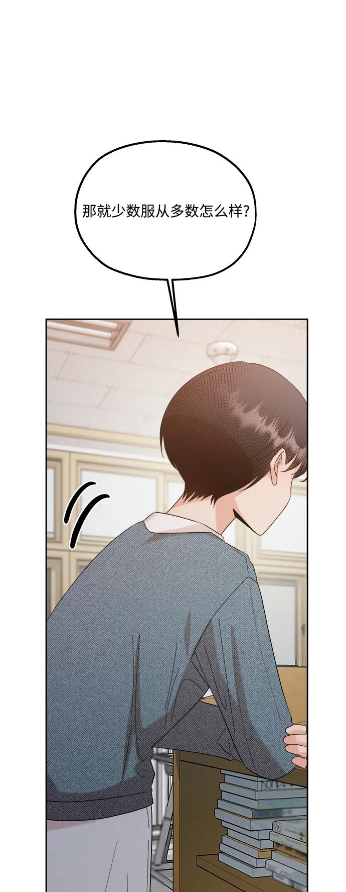 《金字塔游戏》[第92话] 对策会议 第72页