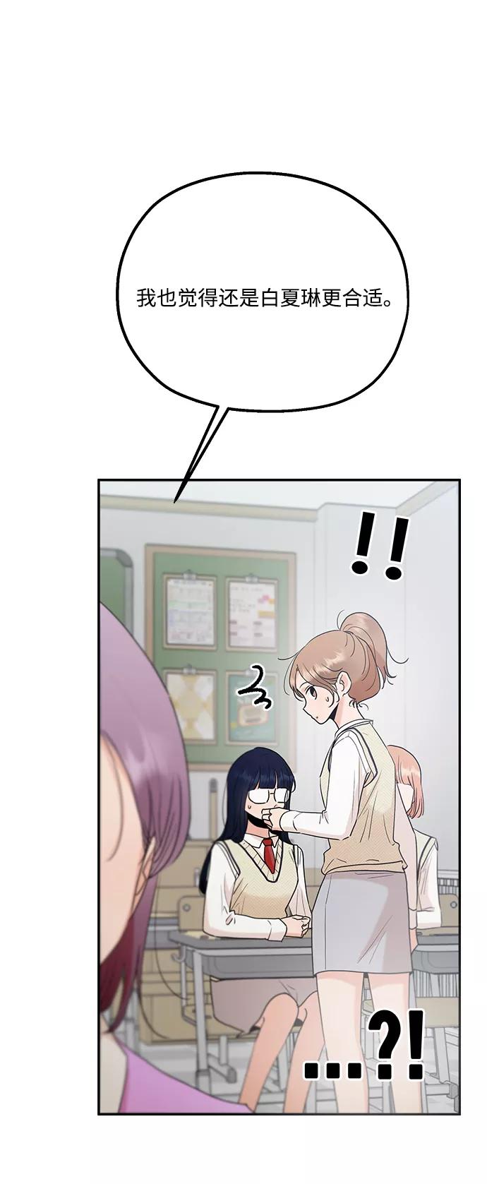 《金字塔游戏》[第92话] 对策会议 第56页