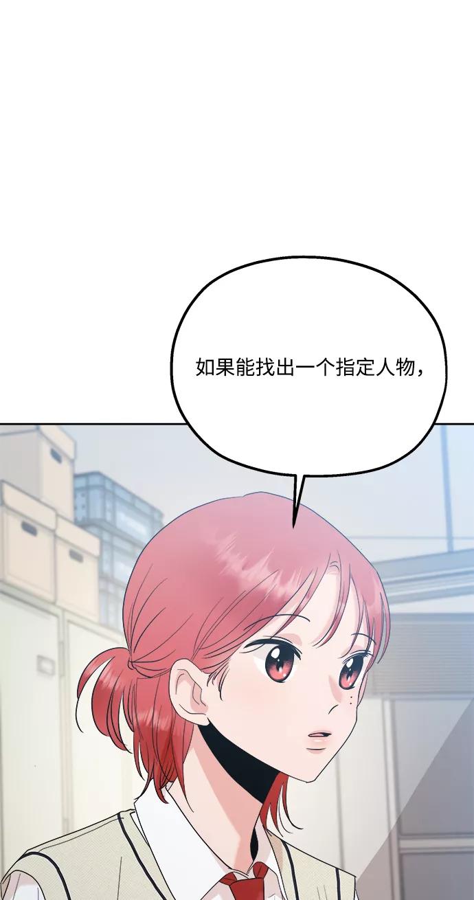 《金字塔游戏》[第92话] 对策会议 第42页