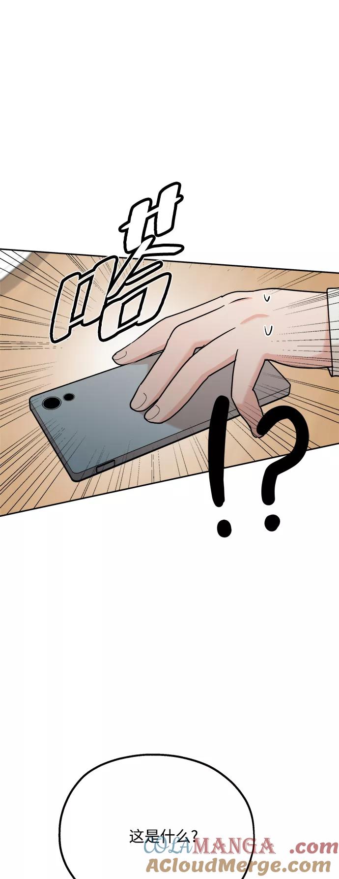 《金字塔游戏》[第93话] 说谎者和变数 第76页