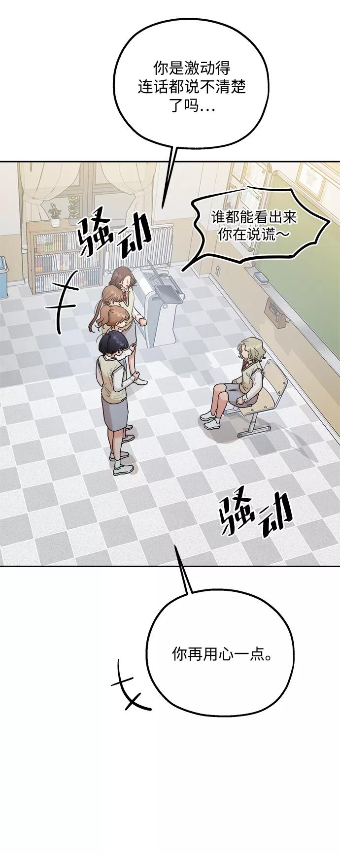《金字塔游戏》[第93话] 说谎者和变数 第14页