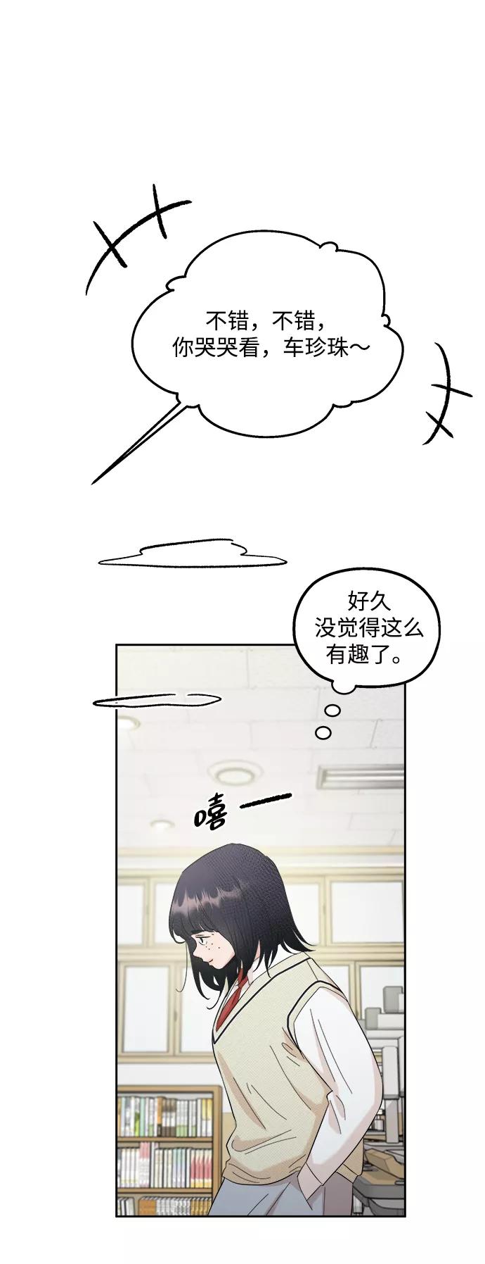《金字塔游戏》[第93话] 说谎者和变数 第21页