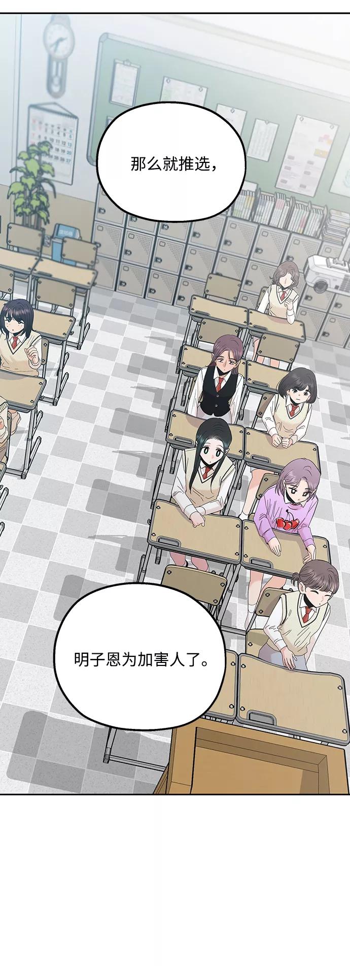 《金字塔游戏》[第93话] 说谎者和变数 第11页