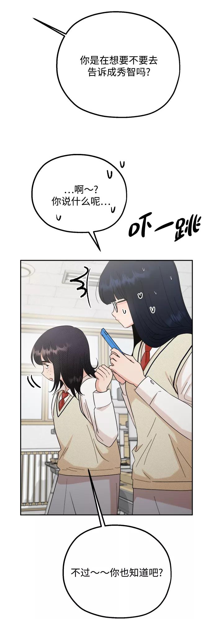 《金字塔游戏》[第93话] 说谎者和变数 第23页