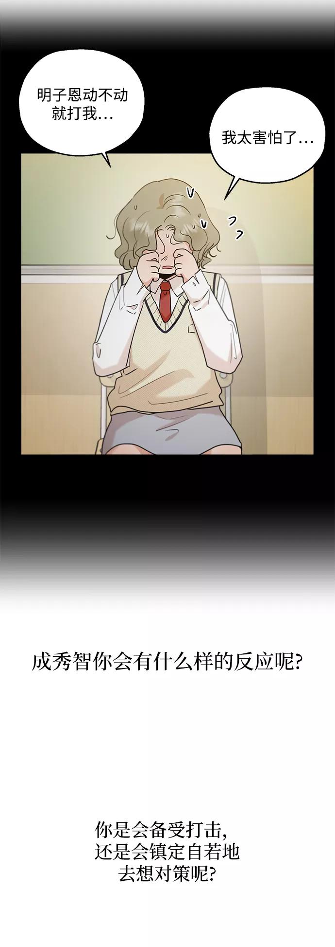 《金字塔游戏》[第93话] 说谎者和变数 第63页