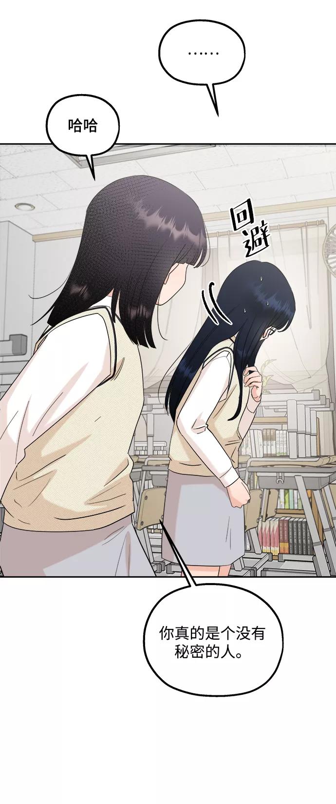 《金字塔游戏》[第93话] 说谎者和变数 第26页
