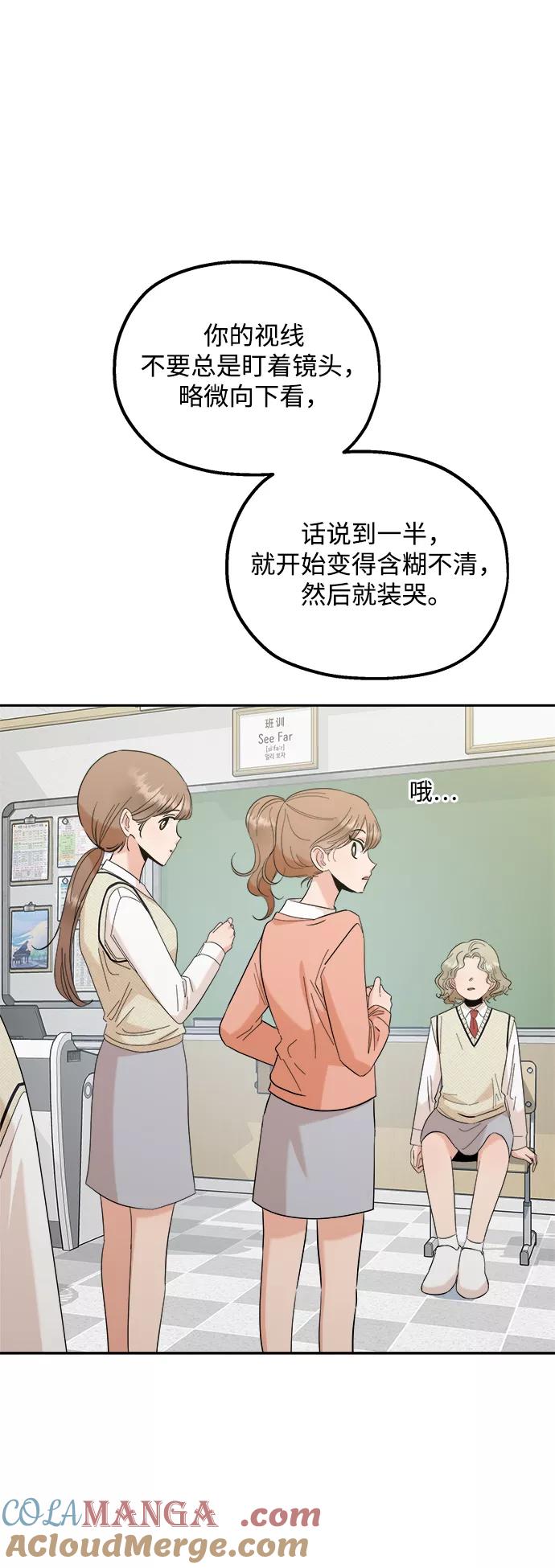 《金字塔游戏》[第93话] 说谎者和变数 第19页