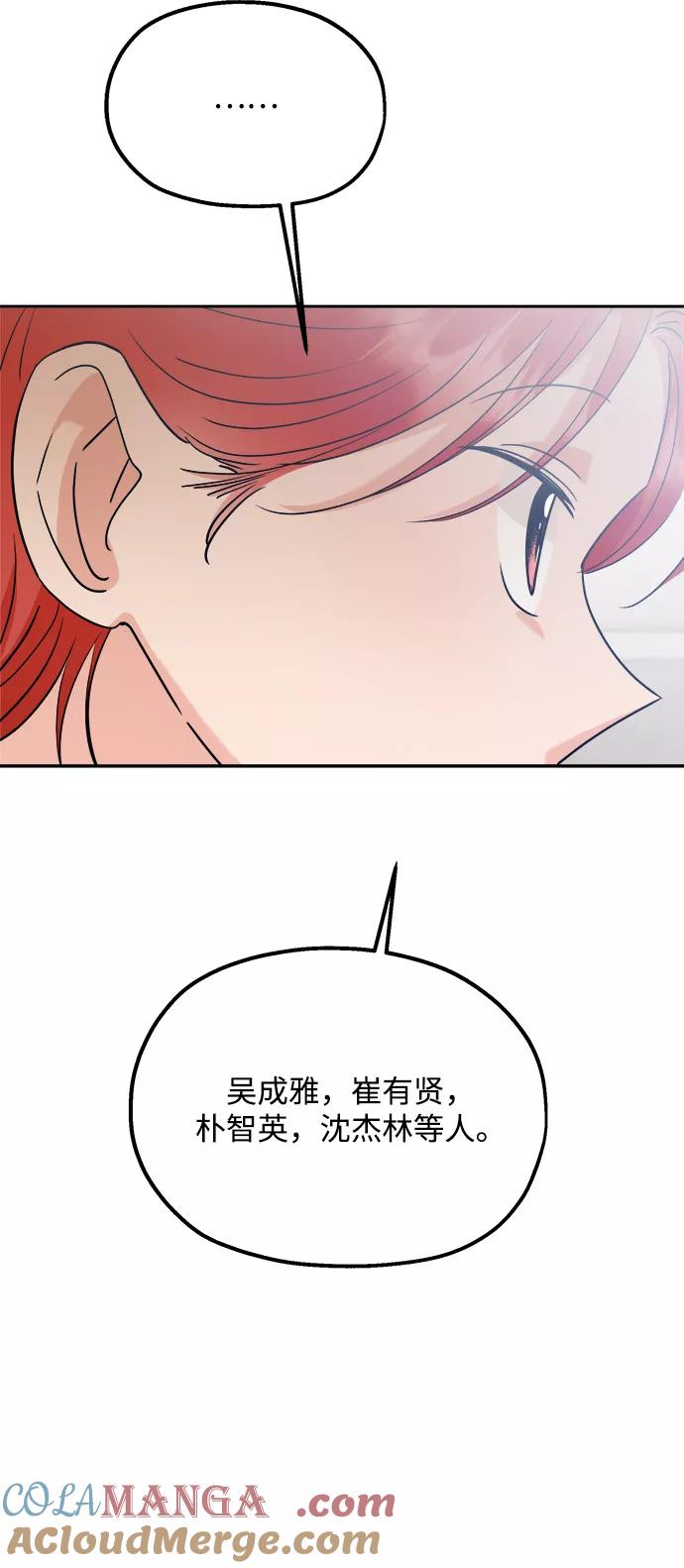 《金字塔游戏》[第93话] 说谎者和变数 第49页