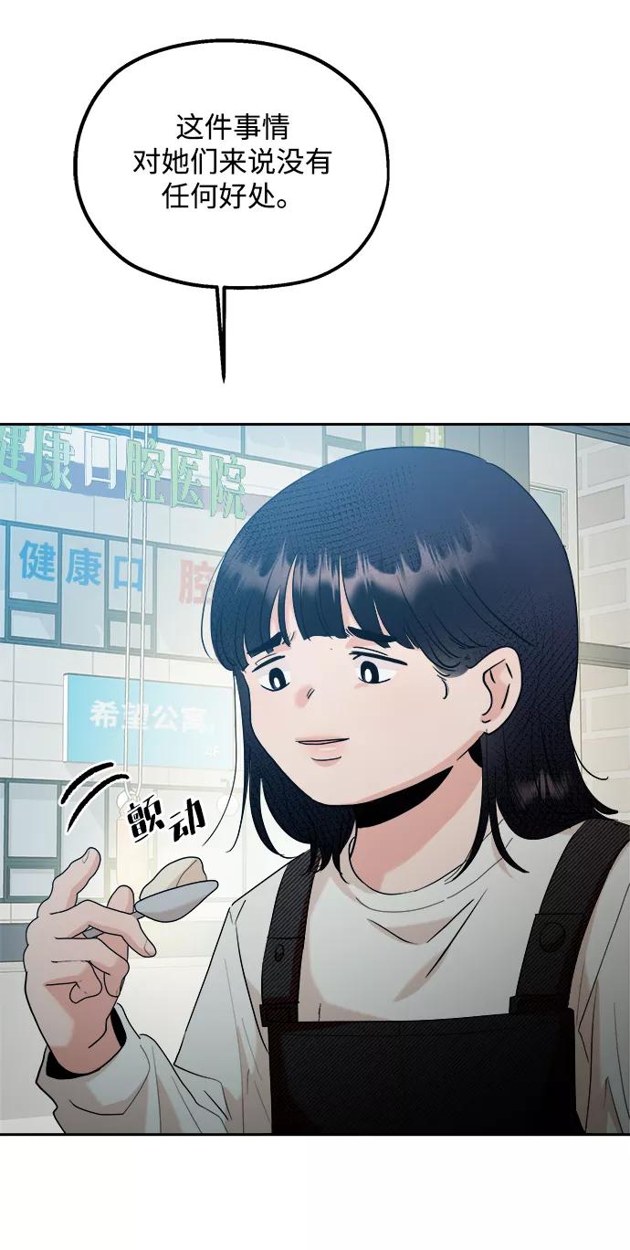 《金字塔游戏》[第93话] 说谎者和变数 第53页