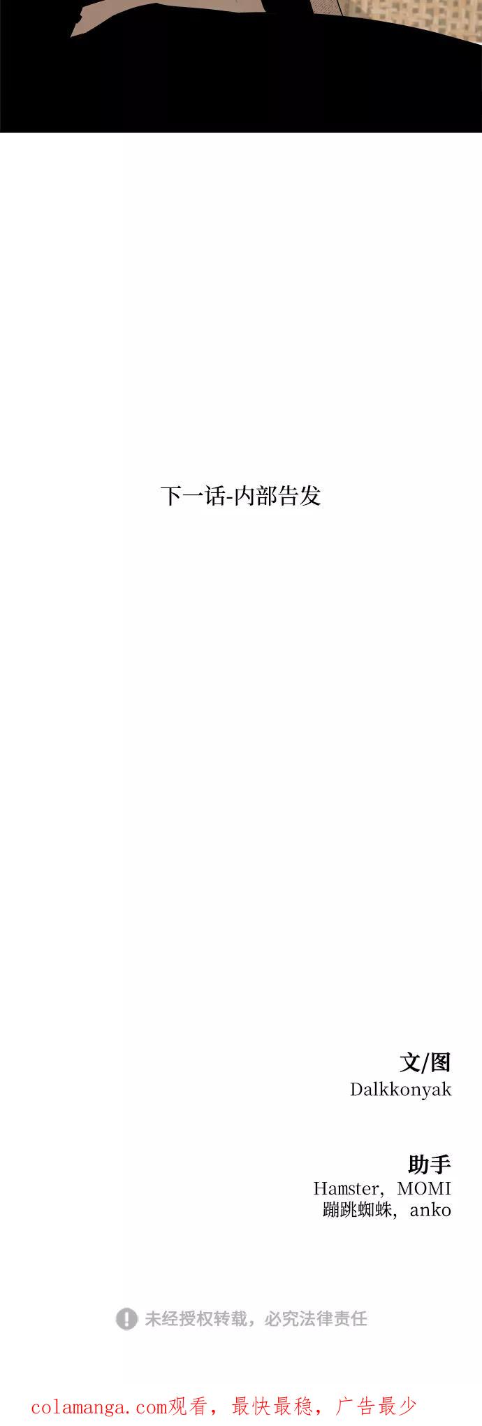 《金字塔游戏》[第93话] 说谎者和变数 第81页