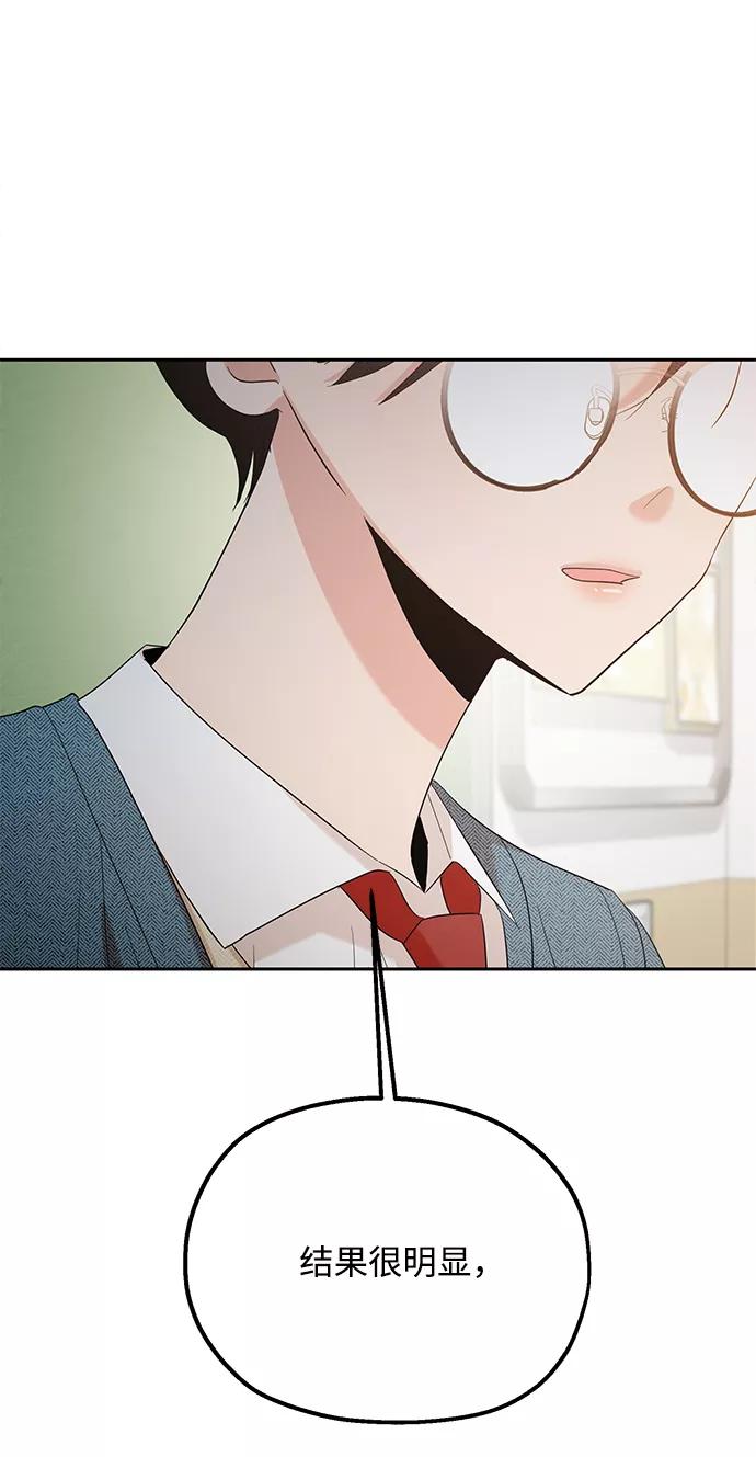 《金字塔游戏》[第93话] 说谎者和变数 第8页