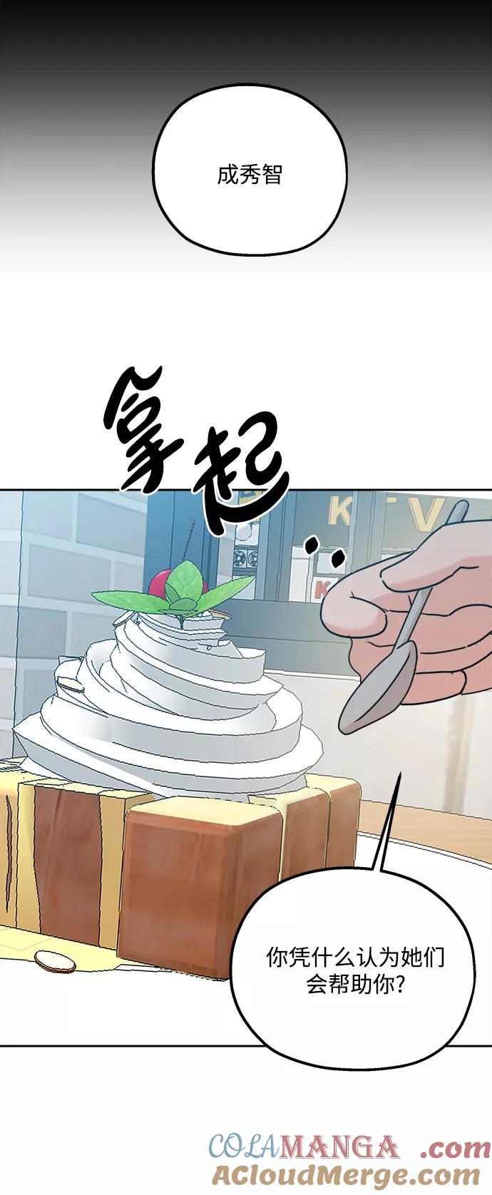 《金字塔游戏》[第93话] 说谎者和变数 第52页