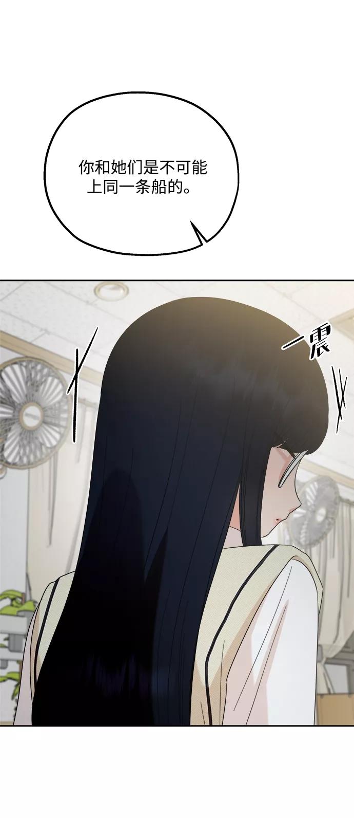 《金字塔游戏》[第93话] 说谎者和变数 第24页