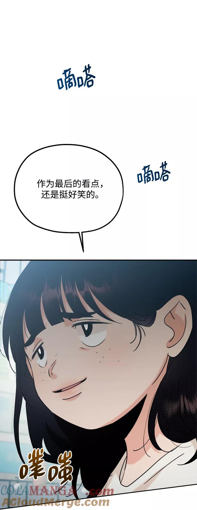 《金字塔游戏》[第93话] 说谎者和变数 第67页