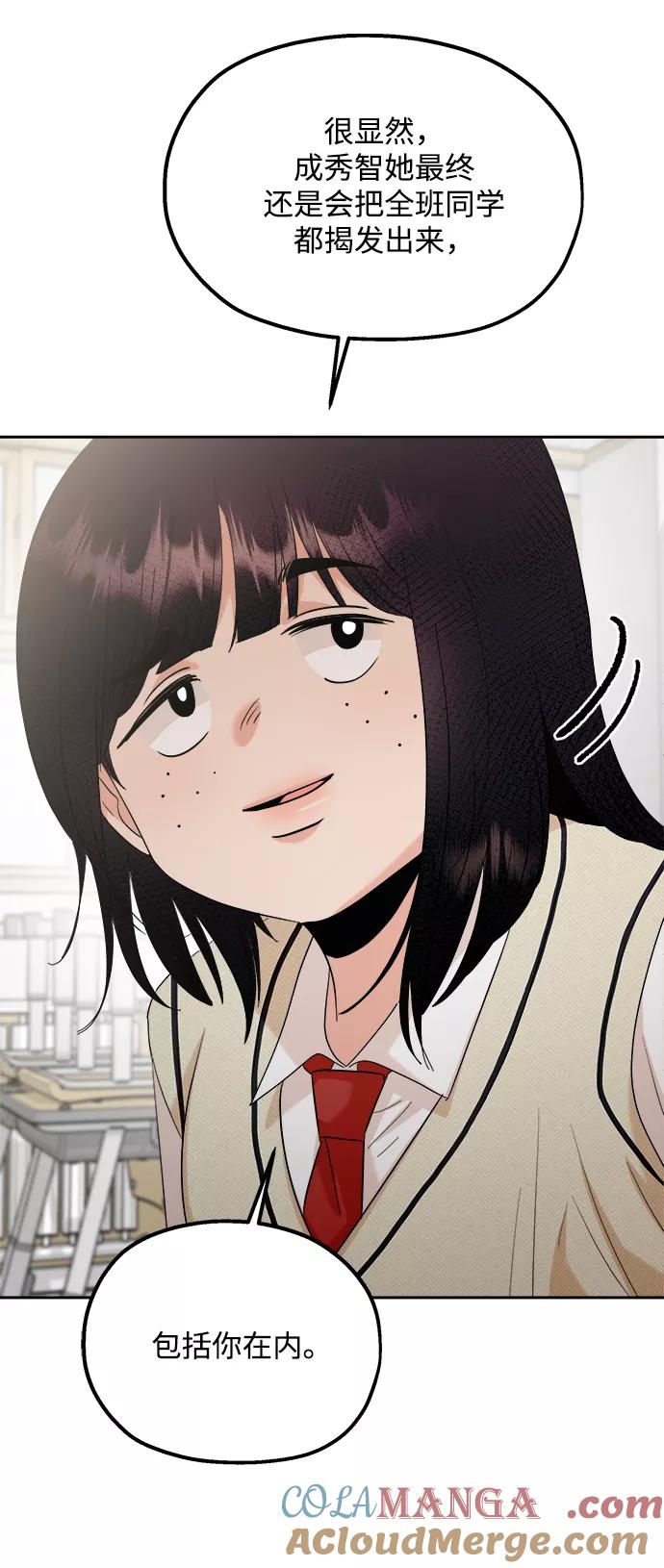 《金字塔游戏》[第93话] 说谎者和变数 第25页
