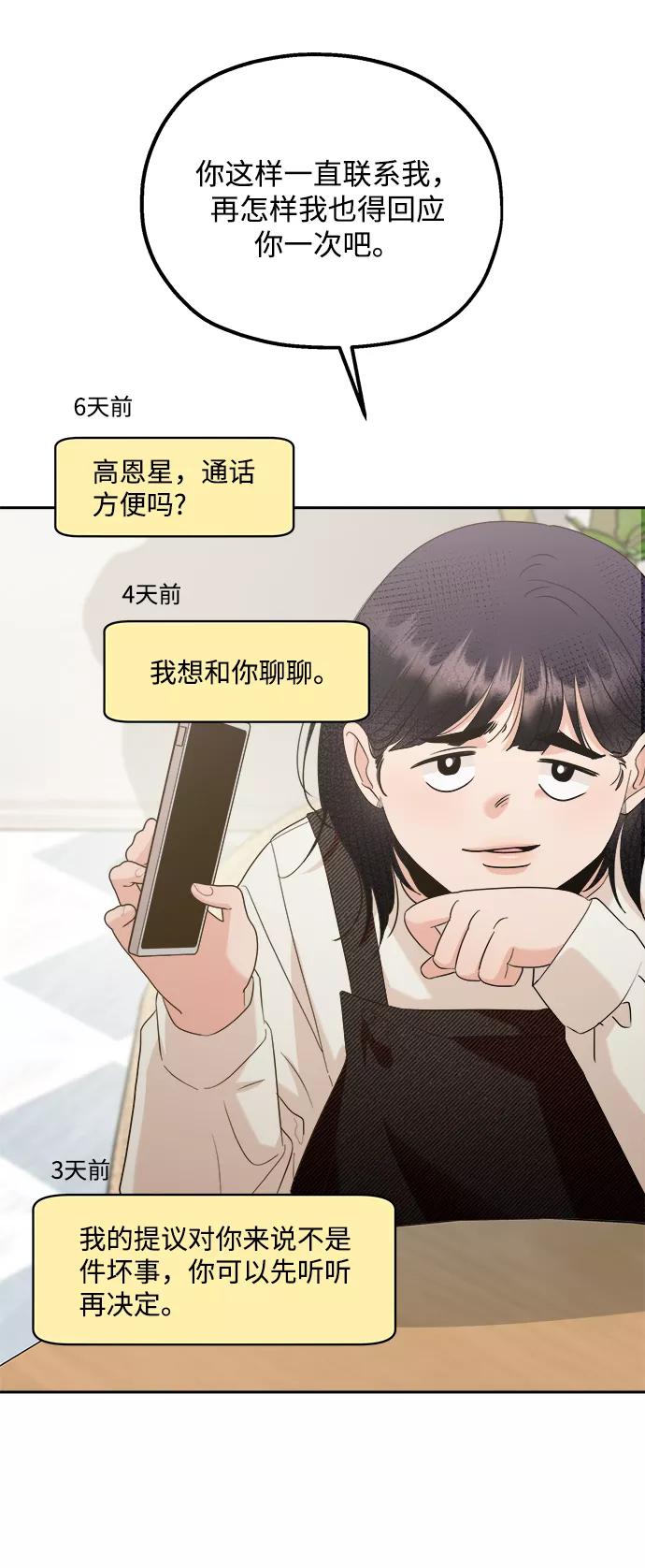《金字塔游戏》[第93话] 说谎者和变数 第38页